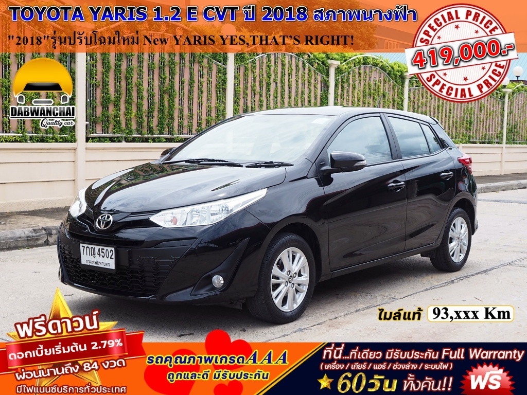 TOYOTA YARIS 1.2 E CVT ปี 2018 สภาพนางฟ้า รูปที่ 1