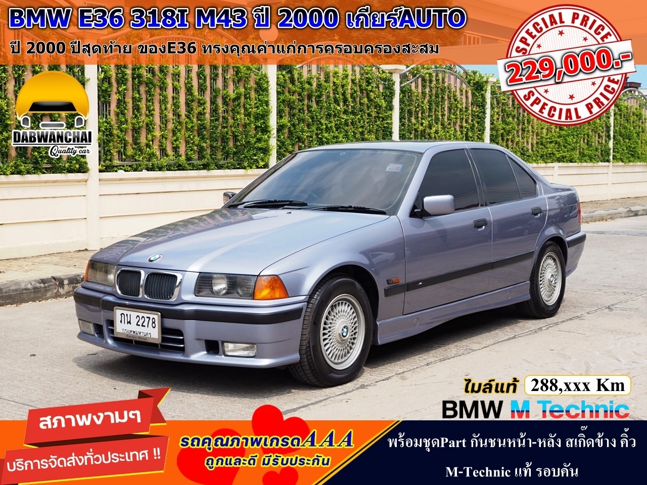 BMW E36 318I M43 ปี 2000 เกียร์AUTO  รูปที่ 1