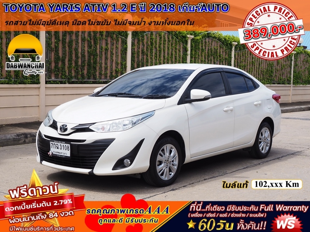 TOYOTA YARIS ATIV 1.2 E ปี 2017 จดปี 2018 เกียร์AUTO สภาพนางฟ้า รูปที่ 1