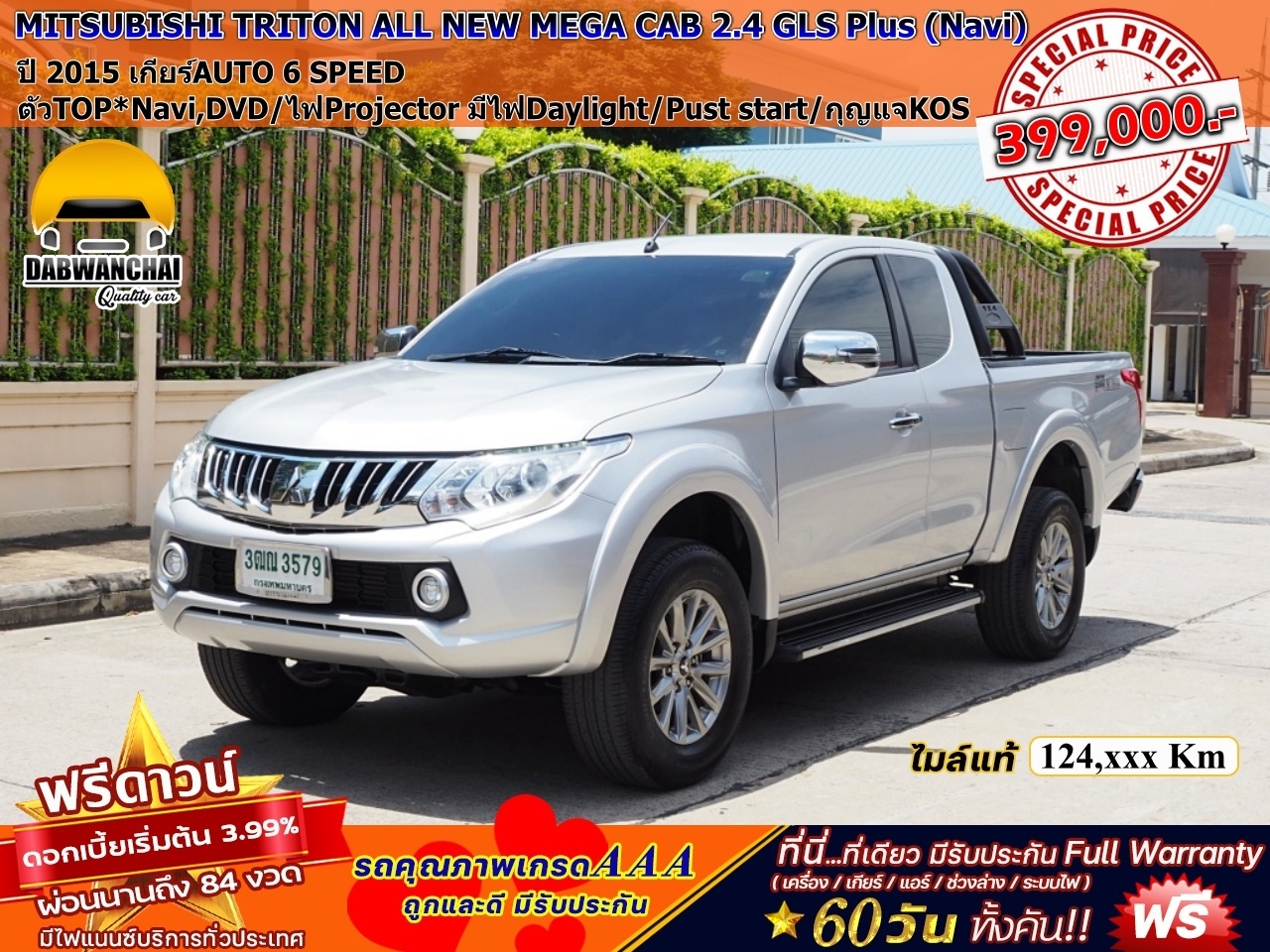 MITSUBISHI TRITON ALL NEW MEGA CAB 2.4 GLS Plus (Navi) ปี 2015 เกียร์AUTO 6 SPEED รูปที่ 1