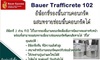 รูปย่อ (จินตนา T.0875413514 ) นำเข้า-จำหน่าย  Bauer Trafficrete 102 (Epoxy Concrete & Screed ) น้ำยา อีพ็อกซี่ เรซิ่น มอร์ต้า ใช้ซ่อมผิวคอนกรีตเสียหายแตกร้าว ไม่มีกลิ่นเหม็น มีความแข็งแรงมากกว่าปูนธรรมดา แห้งเร็ว ไม่แตกไม่ร่อน รับน้ำหนักได้มาก เปิดใช้งานภายใน2ชม รูปที่3