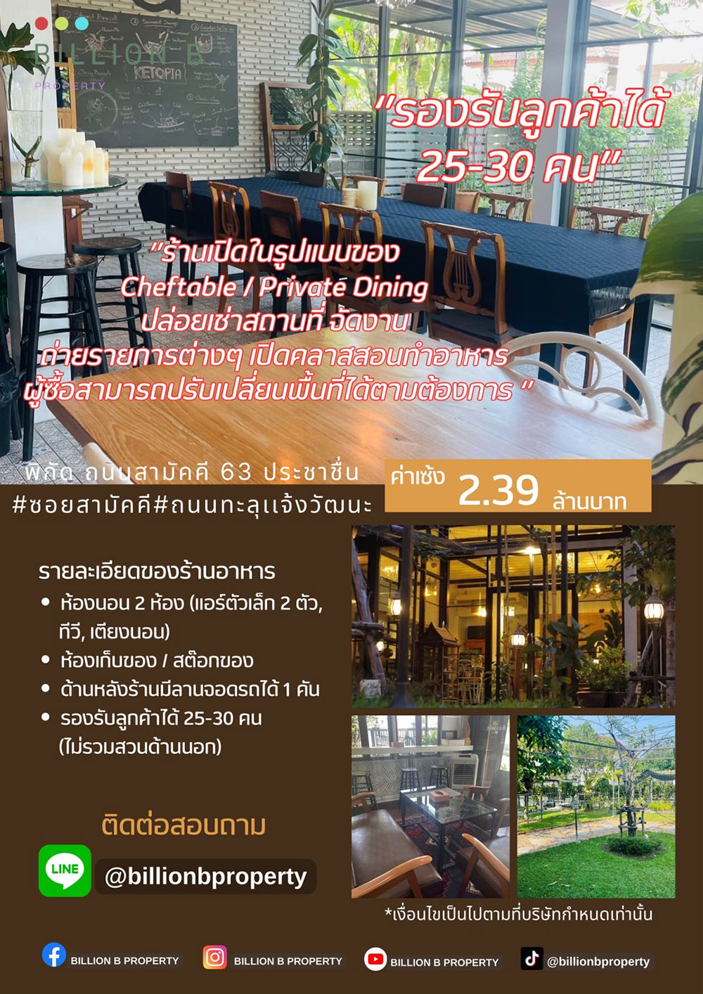 เซ้งร้านอาหาร + คาเฟ่ (2หลัง) มีที่จอดรถ ถนนสามัคคี 63 ประชาชื่น นนทบุรี สนใจโทร 082 227 8759 รูปที่ 4