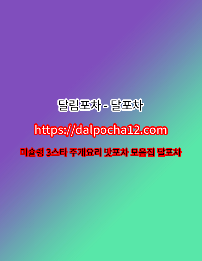 【달림포차】【DaLpocha12쩜cOm】일산opꗒ일산오피 일산키스방ꖱ일산안마 일산오피 รูปที่ 1