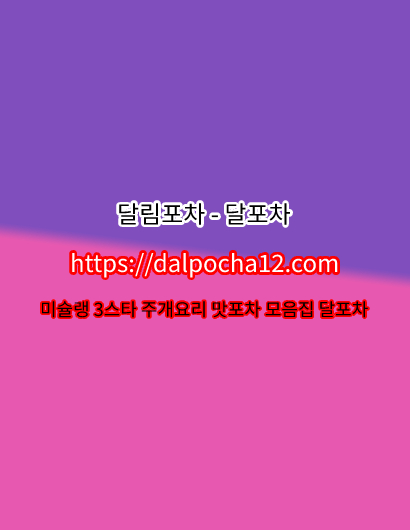 【달림포차】【dAlpochA12.컴】수원oPꔂ수원오피 수원키스방ꗊ수원안마 수원오피 รูปที่ 1