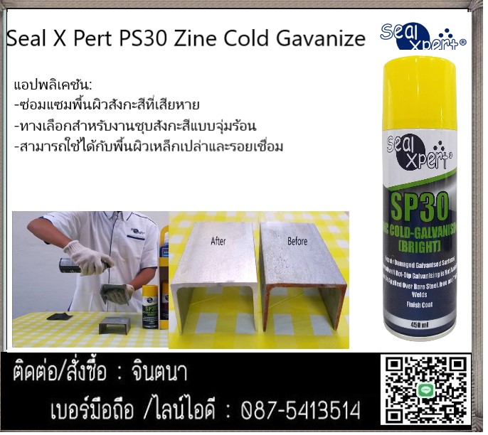 (จินตนา T.0875413514 ) นำเข้า-จำหน่าย  Seal Xpert SP30 ZINC COLD-GALVANISING SPRAY (BRIGHT) สเปรย์กาวาไนท์ป้องกันสนิม  สังกะสีเหลวชุบเย็น สีสว่าง สารเคลือบสังกะสีเหลว สารเคลือบสังกะสีสูงถึง 95 เปอร์เซ็น & น้ำยาหล่อลื่นอเนกประสงค์ ไล่ความชื้น Seal Xpert SP40 MULTI-PURPOSE LUBRICANT น้ำยาหล่อลื่นอเนกประสงค์ คุณสมบัติแทรกซึม หล่อลื่น ลดเสียง ไล่ความชื้น รูปที่ 1