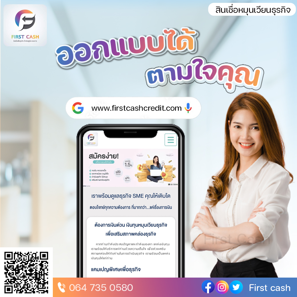 #สินเชื่อSme #สินเชื่อod #สินเชื่อระยะสั้น #แหล่งสินเชื่อ #สินเชื่อเพื่อธุรกิจ #ไม่เช็คเครดิตบูโร #ไม้ใช้หลักทรัพย์ค้ำประกัน  รูปที่ 1