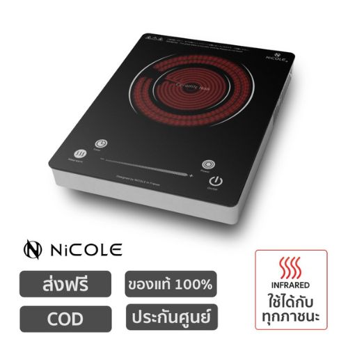 เตาแม่เหล็กไฟฟ้า NiCOLE รุ่น IF202 รับประกัน 1 ปี รูปที่ 5