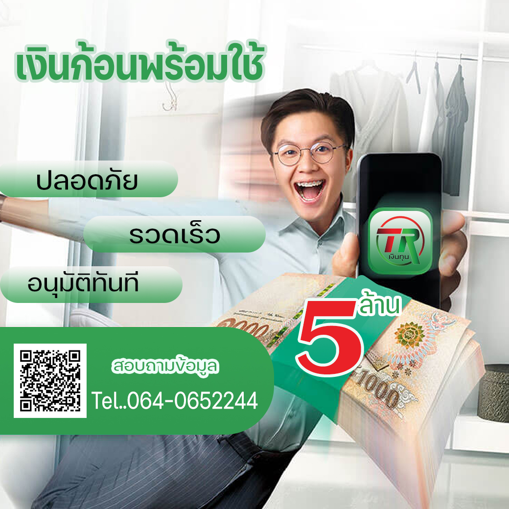 #สินเชื่อเพื่อธุรกิจ #สินเชื่อsme #สินเชื่อOD #ไม่เช็คเครดิตบูโร #เงินด่วน #เงินกู้ #กู้เงิน #ไม่ใช้หลักทรัพย์ค้ำประกัน