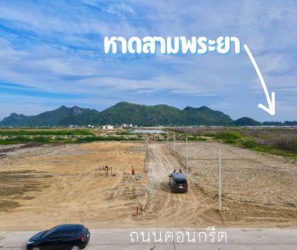 ขาย ที่ดิน โอนกรรมสิทธิ์ฟรีหาดสามพระยา 150 ตร.วา ถูกสุดในย่านนี้ บรรยากาศดีใกล้ทะเล รูปที่ 6