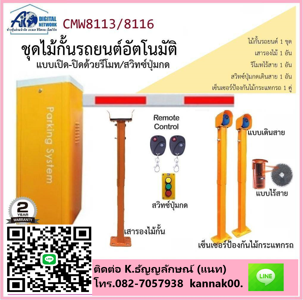 ไม้กั้นรถยนต์ ไม้กั้นรถยนต์ชลบุรี 082-7057938 ไม้แขนกั้นอัตโนมัติระยอง ไม้กั้นรถชลบุรี ระบบไม้แขนกั้น ไม้แขนกั้นรถชลบุรี ไม้กั้นอัตโนมัติ ไม้กั้นทาง ไม้กั้นรถบ่อวิน ไม้กั้นรถยนต์ศรีราชา ไม้กั้นอัตโนมัติระยอง  รูปที่ 2