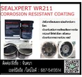(จินตนา T.0875413514 ) นำเข้า-จำหน่าย  SealXpert WR211 Corrosion Resistant Coating กาวอีพ็อกซี่ 2 ส่วน (A+B) เนื้อเหลวเข้มข้น