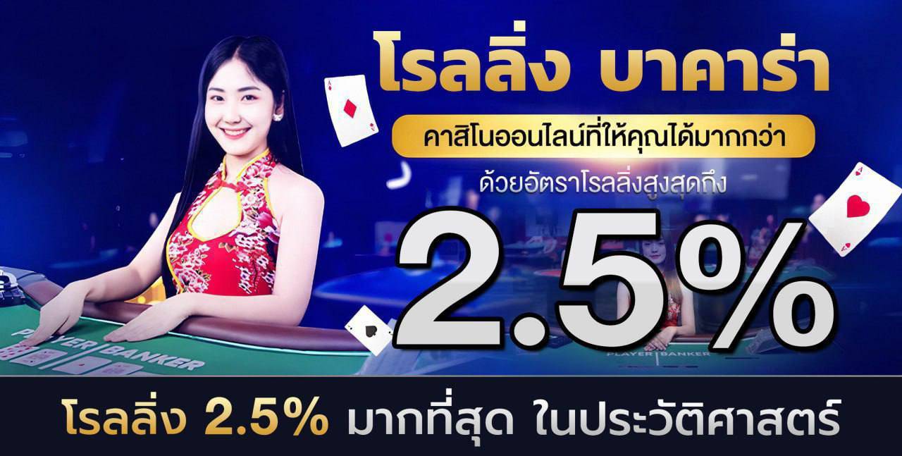 โรลลิ่ง2.5% Rolling2.5% รูปที่ 1