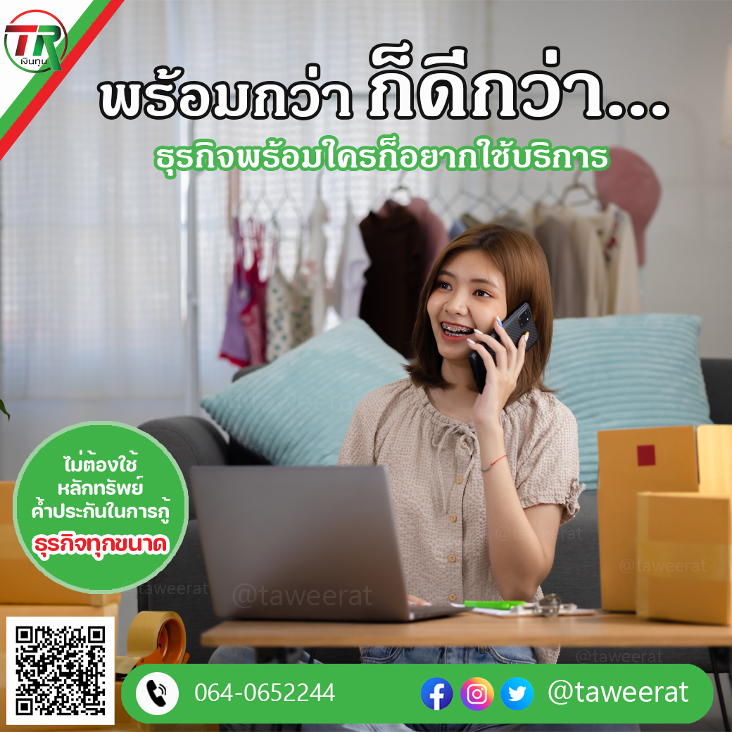 รูปย่อ #สินเชื่อเพื่อธุรกิจ #สินเชื่อsme #สินเชื่อOD #ไม่เช็คเครดิตบูโร #เงินด่วน #เงินกู้ #กู้เงิน #ไม่ใช้หลักทรัพย์ค้ำประกัน รูปที่2