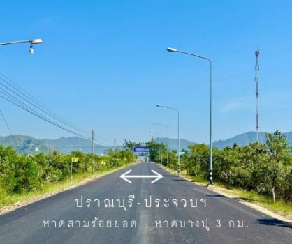 ขาย ที่ดิน โอนกรรมสิทธิ์ฟรีโครงการ The Luxury Private Samroiyod 1 ไร่ 46 ตร.วา วิวสวิตช์เซอร์แลนด์เมืองไทย ใกล้ทะเล รูปที่ 3
