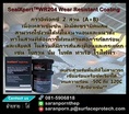 (จินตนา T.0875413514 ) นำเข้า-จำหน่าย  SealXpert WR204: Wear Resistant Coating กาวอีพ็อกซี่ 2 ส่วน (A+B) เนื้อเหลวเข้มข้น มีเม็ดเซรามิคผสม