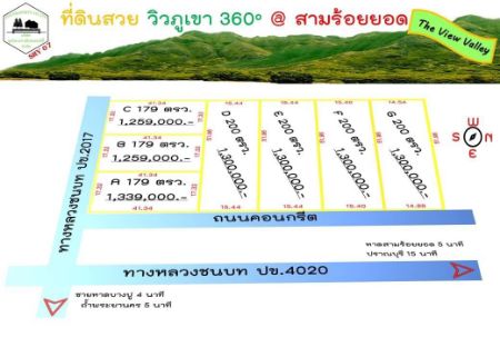 ขาย ที่ดิน โฉนดครุฑแดง วิวเขาล้อมรอบ 360 องศาสามร้อยยอด 200 ตร.วา ประปา ไฟฟ้า ไฟถนน ครบๆ พร้อมอยู่ รูปที่ 1