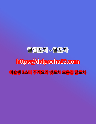 【달포차】【dAlpochA12.컴】수원Opꖠ수원건마 수원오피 수원키스방 수원오피 รูปที่ 1