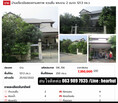 ขาย บ้านเดี่ยว บ้านสวย ทำเลดี Chuan Chuen Rama 2 250 ตรม. 121.3 ตร.วา ราคาพิเศษ..
