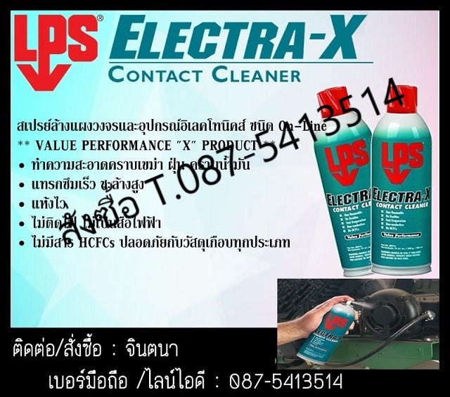 (จินตนา T.0875413514 ) นำเข้า-จำหน่าย  LPS Electra-X Contact Cleaner สเปรย์ทำความสะอาดอุปกรณ์ไฟฟ้าและอิเล็คทรอนิคส์ น้ำยาทำความสะอาดแผงวงจรชนิดไม่ติดไฟ สำหรับทำความสะอาดแผงวงจร ไอซี รูปที่ 1