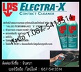 (จินตนา T.0875413514 ) นำเข้า-จำหน่าย  LPS Electra-X Contact Cleaner สเปรย์ทำความสะอาดอุปกรณ์ไฟฟ้าและอิเล็คทรอนิคส์ น้ำยาทำความสะอาดแผงวงจรชนิดไม่ติดไฟ สำหรับทำความสะอาดแผงวงจร ไอซี
