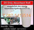 (จินตนา T.0875413514 ) นำเข้า-จำหน่าย  Oil Only Absorbent Roll แผ่นดูดซับน้ำมันชนิดม้วน ผ้าดูดซับน้ำมันชนิดม้วน สีขาว & Oil Only Boom และ Oil Only Big Boom วัสดุดูดซับน้ำมันชนิดท่อน วัสดุกั้นล้อมน้ำมัน สีขาว & Oil Only Absorbent Pillow หมอนดูดซับน้ำมัน สีขาว