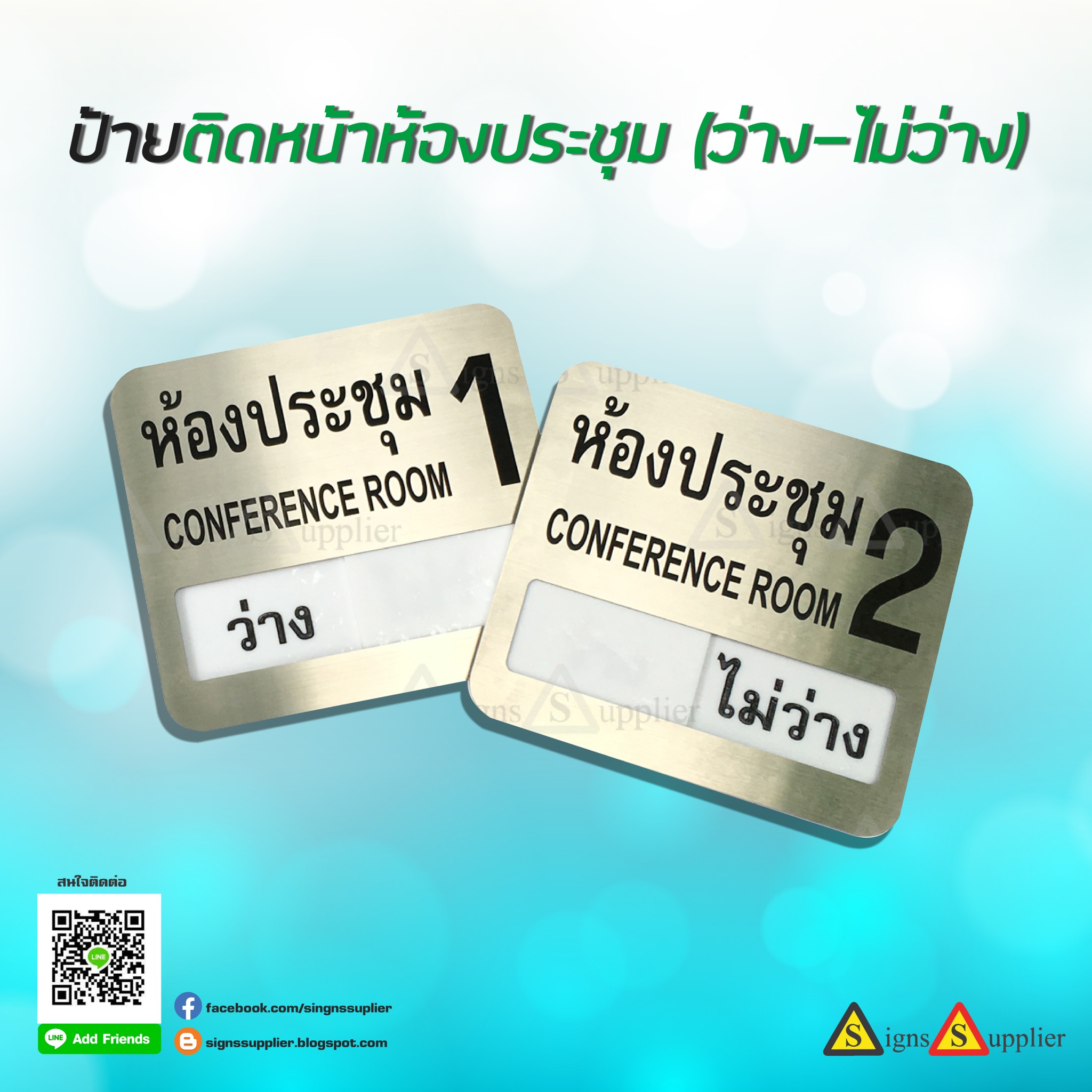 ป้ายติดหน้าห้องประชุม (ว่าง-ไม่ว่าง) รูปที่ 1