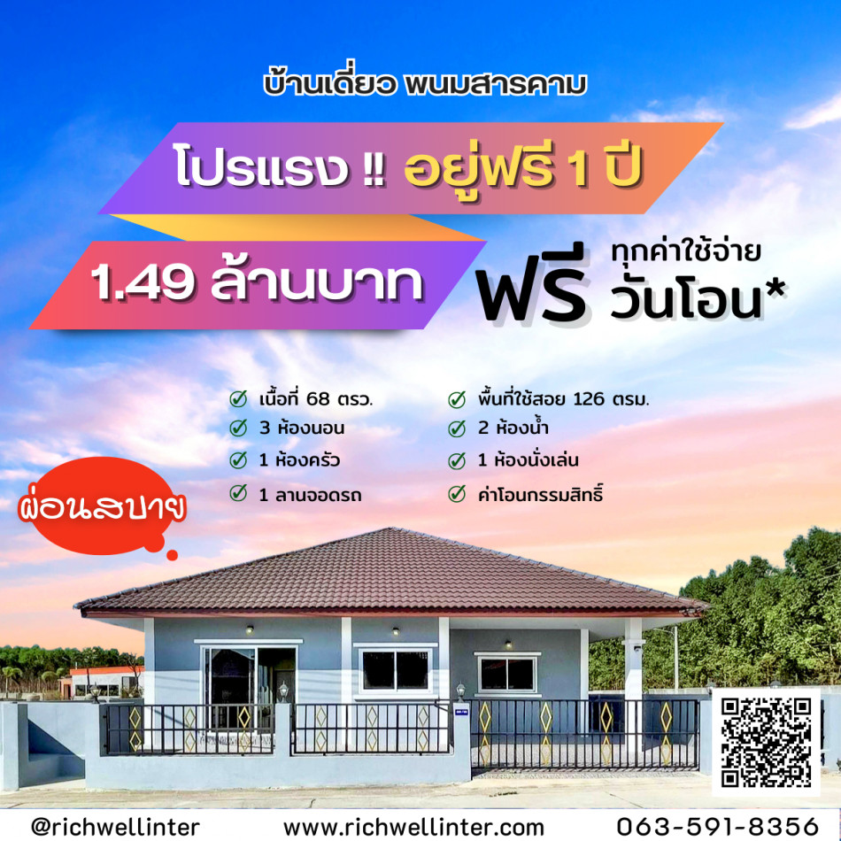 พร้อมเปิดให้จองบ้านเดี่ยวหลังใหญ่ราคาถูกๆ เริ่มต้น 68 ตรว. 3ห้องนอน 2ห้องน้ำ ราคาเริ่มต้น 1.79 ล้านบาท รูปที่ 1