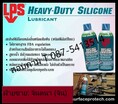 (จินตนา T.0875413514 ) นำเข้า-จำหน่าย  LPS Heavy Duty Silicone Lubricantสเปรย์ซิลิโคนหล่อลื่นชนิดเข้มข้น (สูตรเปียก)ให้การหล่อลื่นสูง ยาวนานกว่า ทนความร้อน เหมาะสำหรับการหล่อลื่นของยาง พลาสติก