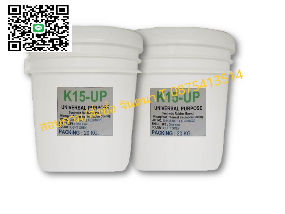 น้ำยากันซึม K15 Up Synthetic Rubber Based, Waterproof, Thermal Insulation Coatingทาป้องกันรั่วซึมดาดฟ้าหลังคา รูปที่ 2