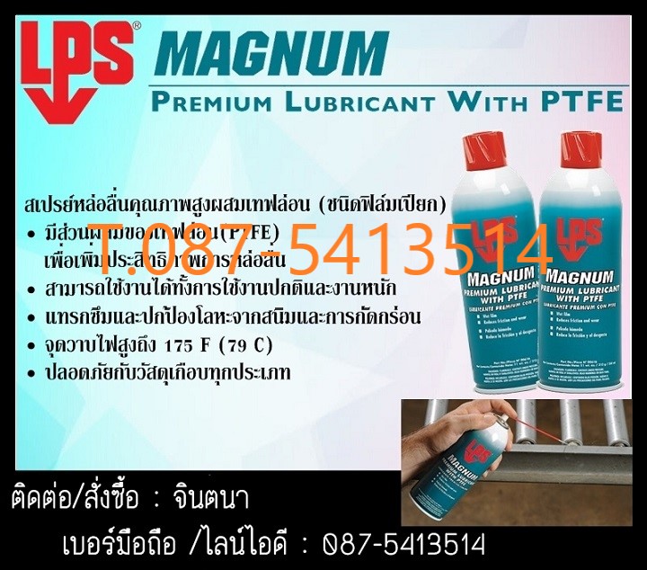 (จินตนา T.0875413514 ) นำเข้า-จำหน่าย   LPS Magnum Premium Lubricant with PTFE สเปรย์หล่อลื่นคุณภาพสูงผสมเทฟล่อน (Wet Film)แทรกซึมและป้องกันสนิมได้อย่างดีเยี่ยม มีส่วนผสมของเทฟล่อนช่วยเพิ่มประสิทธิภาพ ในการหล่อลื่นทนความร้อนสูง 260 C ปลอดภัยกับวัสดุทุกชนิด รูปที่ 1