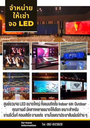 จำหน่าย และ ให้เช่าจอ LED สำหรับงานต่างๆ พร้อมบริการติดตั้งระบบควบคุมครบวงจรทั่วไทย โทร.  062-812-3629 รูปที่ 2