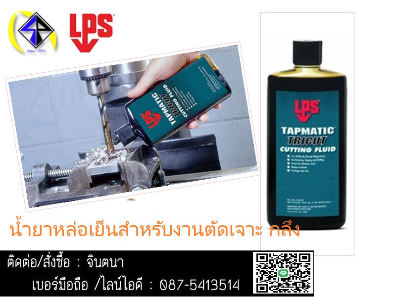 (จินตนา T.0875413514 ) นำเข้า-จำหน่าย  LPS TAPMATIC TRICUT CUTTING FLUIDน้ายาหล่อเย็นสูตรพิเศษ สำหรับเครื่องตัดเจาะงานแสตนแลสและโลหะ รูปที่ 1