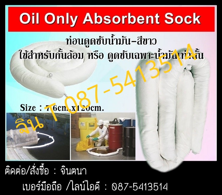  Oil Only Absorbent Roll แผ่นดูดซับน้ำมันชนิดม้วน ผ้าดูดซับน้ำมันชนิดม้วน สีขาว & Oil Only Boom และ Oil Only Big Boom วัสดุดูดซับน้ำมันชนิดท่อน วัสดุกั้นล้อมน้ำมัน สีขาว & Oil Only Absorbent Pillow หมอนดูดซับน้ำมัน สีขาว รูปที่ 5