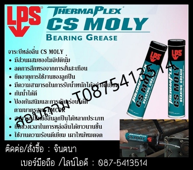 (จินตนา T.0875413514 ) นำเข้า-จำหน่าย  LPS THERMAPLEX CS MOLY BEARING GREASE จาระบีหล่อลื่น CS MOLY มีส่วนผสมของโมลิปดินั่ม กันน้ำได้ดี ป้องกันสนิมและการกัดกร่อนได้ดี ตามมาตรฐาน EMCOR รูปที่ 1