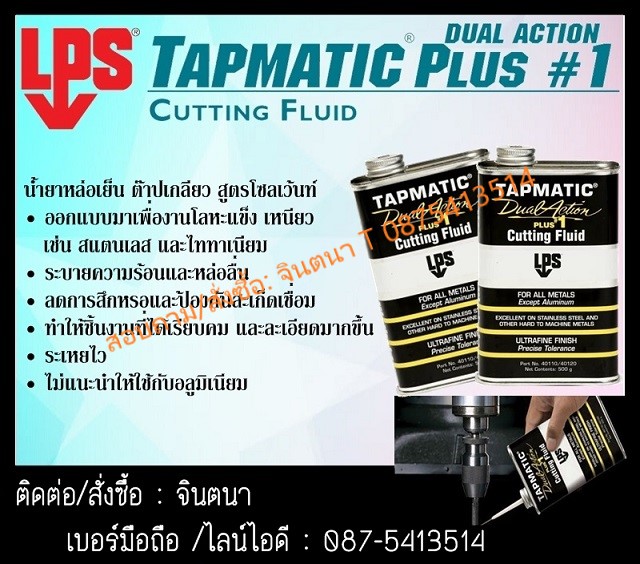 (จินตนา T.0875413514 ) นำเข้า-จำหน่าย  LPS Tapmatic Dual Action Plus #1 Cutting Fluid 1น้ำยาหล่อเย็น สูตรโซเว้นท์ป้องกันการเกิดสนิม ใช้หล่อลื่นและระบายความร้อนได้ดี สำหรับงาน เจาะ ต๊าบเกลียว หรือ ตัดโลหะ รูปที่ 1