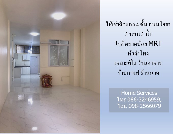 ให้เช่าอาคารพาณิชย์ 4 ชั้น ใกล้ตลาดน้อย 200 ตรม. 3 นอน 3 น้ำ ทำใหม่หมด ใกล้ MRT หัวลำโพง  รูปที่ 4