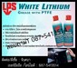 รูปย่อ (จินตนา T.0875413514 ) นำเข้า-จำหน่าย  LPS White Lithium Multi-Purpose Grease สเปรย์จาระบีขาวหล่อลื่นผสมเทฟล่อน ให้การหล่อลื่นได้ยาวนาน ป้องกันสนิม และป้องกันการกัดกร่อน เหมาะสำหรับการหล่อลื่นทั่วไป การซ่อมบำรุง เครื่องจักร เครื่องมือ และอุปกรณ์ต่างๆ รูปที่1