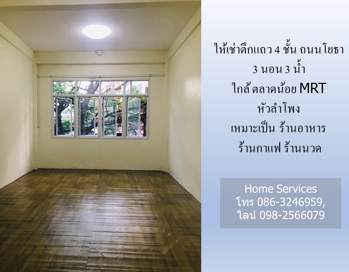 ให้เช่าอาคารพาณิชย์ 4 ชั้น ใกล้ตลาดน้อย 200 ตรม. 3 นอน 3 น้ำ ทำใหม่หมด ใกล้ MRT หัวลำโพง  รูปที่ 5