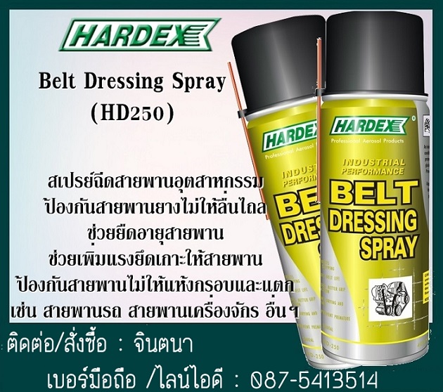 (จินตนา T.0875413514 ) นำเข้า-จำหน่าย  HARDEX Belf Dreessing สเปรย์ฉีดสายพาน ยืดอายุการใช้งานของสายพาน ป้องกันการแห้งและแตก ลดเสียงดังและป้องกันการเลื่อนหลุดของสายพานเนื่องจากความร้อน รูปที่ 1