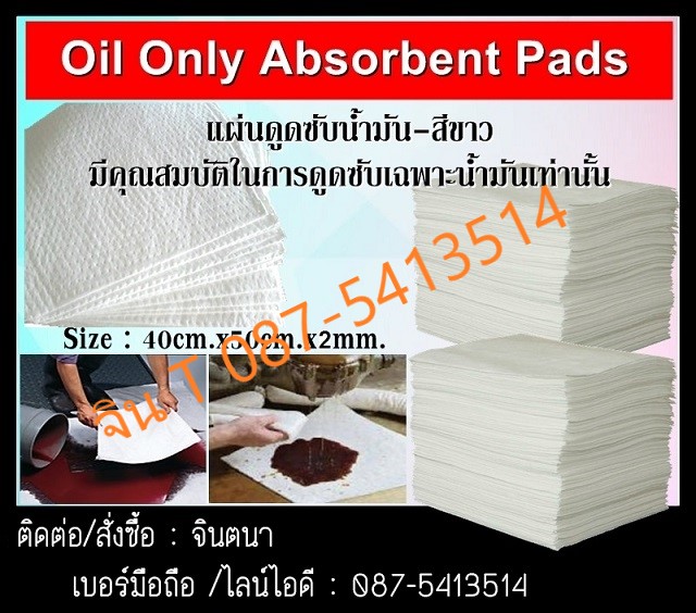 Chemical Absorbent Pads แผ่นดูดซับสารเคมี ผ้าดูดซับสารเคมี สีเหลือง & White Oil Absorbent Pads แผ่นดูดซับน้ำมัน ผ้าดูดซับน้ำมัน สีขาว รูปที่ 2