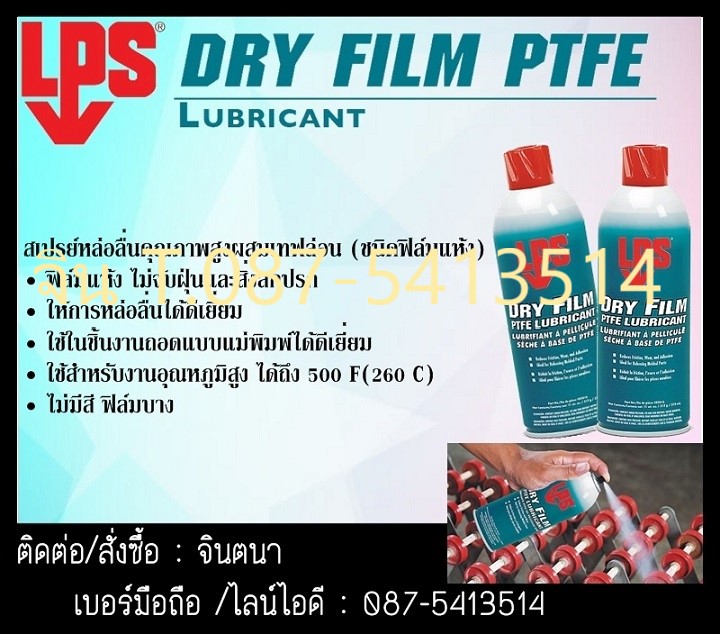 (จินตนา T.0875413514 ) นำเข้า-จำหน่าย  LPS DRY FILM PTFE LUBRICANT สเปรย์หล่อลื่นทนความร้อนสูง มีส่วนผสมของเทฟล่อน(PTFE) สำหรับการหล่อลื่นและสามารถใช้เป็นสเปรย์ถอดแบบโมลด์ได้ รูปที่ 1