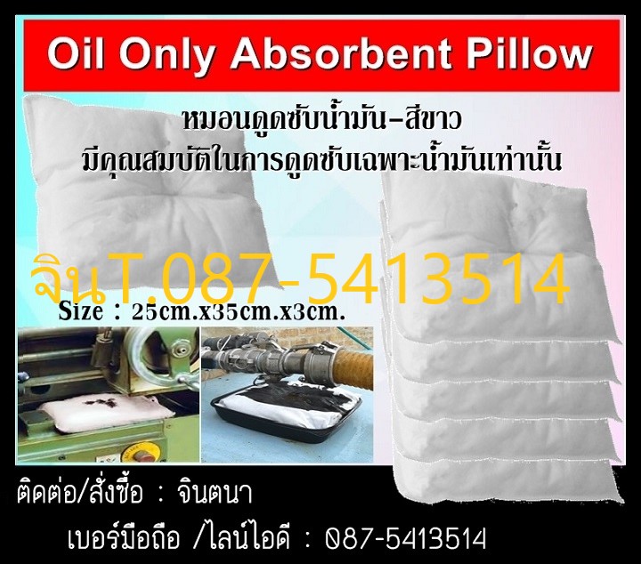  Oil Only Absorbent Roll แผ่นดูดซับน้ำมันชนิดม้วน ผ้าดูดซับน้ำมันชนิดม้วน สีขาว & Oil Only Boom และ Oil Only Big Boom วัสดุดูดซับน้ำมันชนิดท่อน วัสดุกั้นล้อมน้ำมัน สีขาว & Oil Only Absorbent Pillow หมอนดูดซับน้ำมัน สีขาว รูปที่ 3