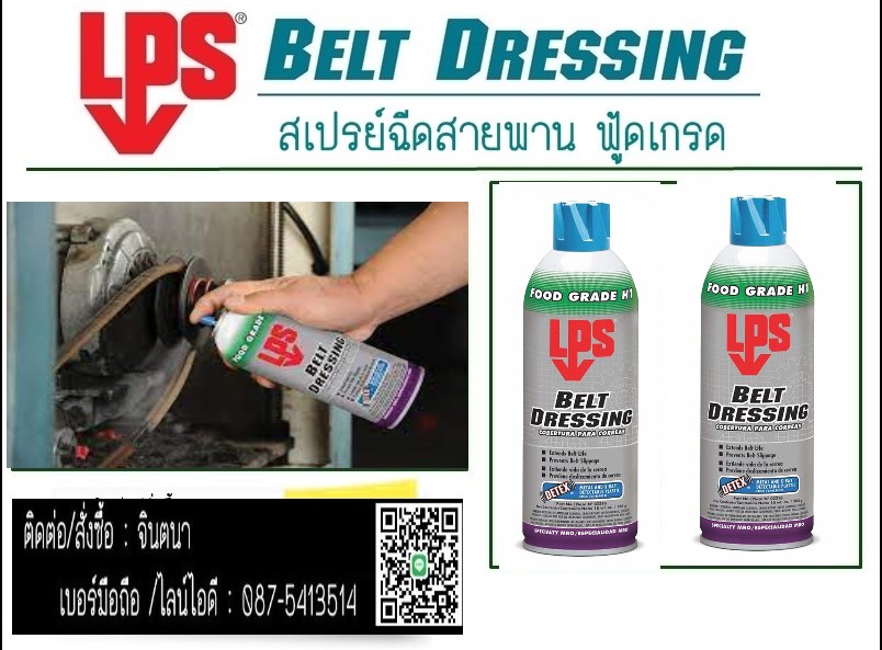 (จินตนา T.0875413514 ) นำเข้า-จำหน่าย  LPS BELF DRESSING [ FOOD GRADE]สเปรย์หล่อเพิ่มแรงยึดเกาะให้สายพาน สเปรย์น้ำยาเพิ่มการยึดเกาะป้องกันการลื่นไหลสายพาน สีใสไม่มีกลิ่นฉุน เพิ่มแรงฉุด ลดเสียงดัง ใช้หล่อลื่นได้กับสายพานยางทุกชนิด ยืดอายุการใช้งานของสายพาน และช่วยไม่ให้สายพานแห้งกรอบ รูปที่ 1