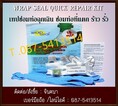 (จินตนา T.0875413514 ) นำเข้า-จำหน่าย  WRAP SEAL Quick Repair Kit for Pipe Leaks ชุดซ่อมท่อ เทปซ่อมท่อฉุกเฉิน (นำเข้าจาก สิงคโปร์) ใช้ในการซ่อมท่อ ที่แตก รั่ว ร้าว