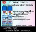 (จินตนา T.0875413514 ) นำเข้า-จำหน่าย  CRC Co Contact Cleaner นํ้ายาทำความสะอาดหน้าสัมผัสทางไฟฟ้าล้างหน้าคอนแทค