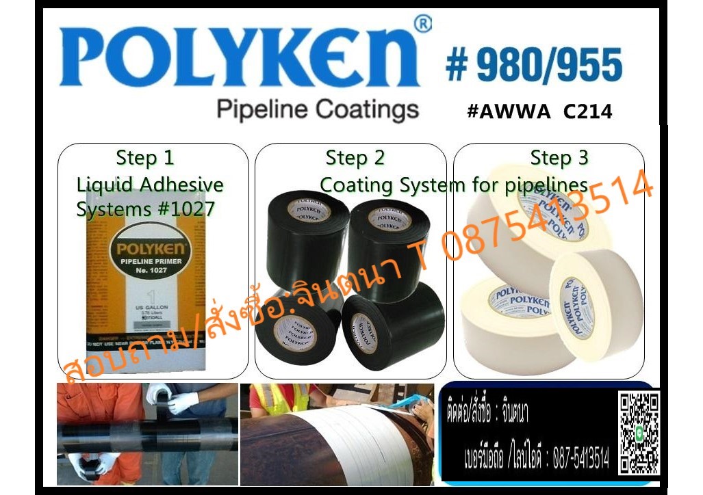 เทปพันท่อPOLYKEN TAPE (เทป PE) พันท่อใต้ดินป้องกันสนิมและป้องกันน้ำ ใป้องกันสนิม-ป้องกันน้ำและป้องกันการกัดกร่อนได้ดี รูปที่ 2