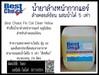 รูปย่อ (จินตนา T0875413514)จำหน่ายราคาถูกBest Choice Slime-Cleaner น้ำยาป้องกันตะไคร่น้ำน้ำยาป้องกันตะไคร่น้ำและเมือก เป็นการควบคุมจุลินทรีย์ที่ก่อให้เกิดตะไคร่น้ำ เมือก  รูปที่3