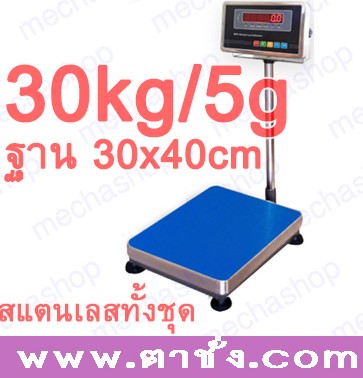 ตาชั่งดิจิอตล เครื่องชั่งแบบตั้งพื้น 30kg ละเอียด5g สแตนเลสทั้งชุด แท่นชั่ง 30x40cm รุ่น B6S ยี่ห้อ ZEPPER รูปที่ 1