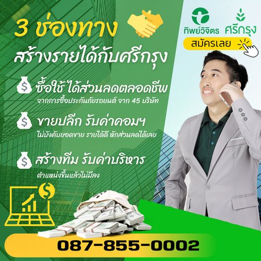 รับสมัครนายหน้าขายประกันภัย มีบริษัทประกันภัยรองรับมากกว่า 37 บริษัทชั้นนำ รูปที่ 3