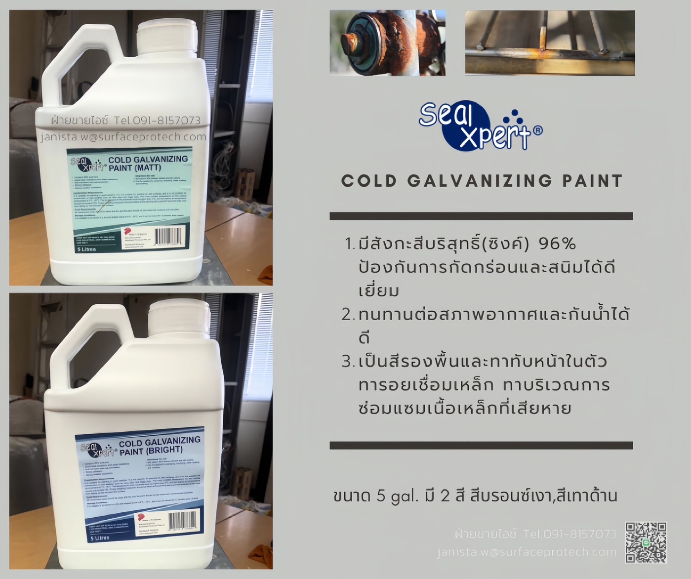 Cold Galvanizing Paint สีโคลด์กัลวาไนซ์มีโลหะซิงค์ 96เปอร์เซ็นต์ ทาป้องกันสนิมส่วนซ่อมผิว เก็บรอยเชื่อม-ติดต่อฝ่ายขาย(ไอซ์)0918157073ค่ะ รูปที่ 1